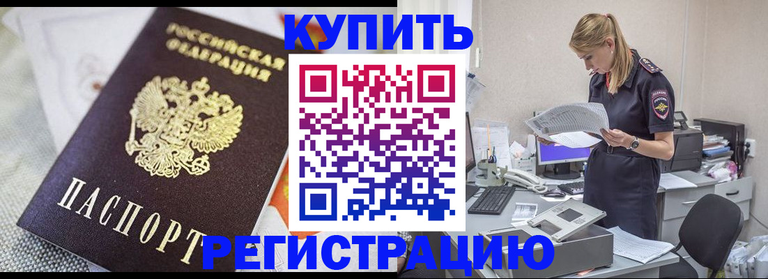 прописка для военкомата в Балахне