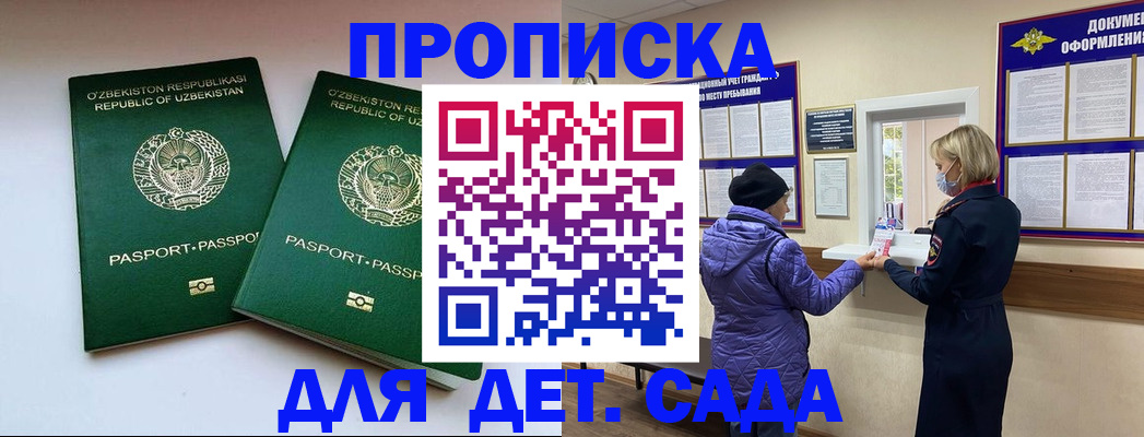прописка для школы в Балахне