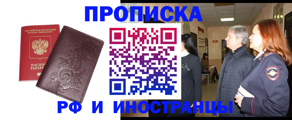 временная регистрация купить в Балахне