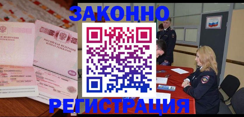 временная регистрация в квартире в Балахне